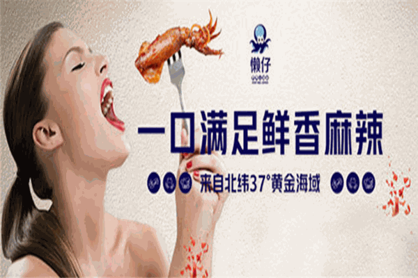 懒仔小海鲜