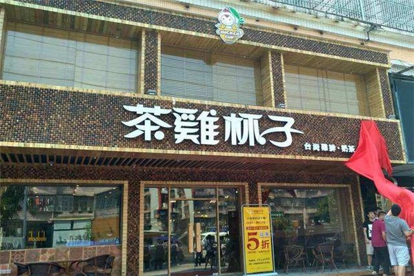 茶鸡杯子
