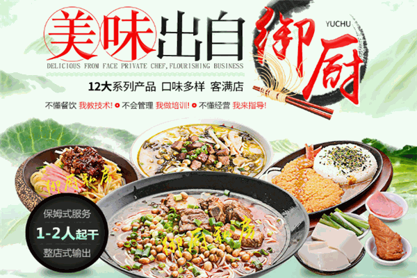 御厨私房面