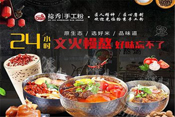 拾秀手工米粉