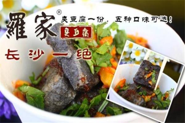罗家臭豆腐