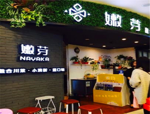 嫩芽融合川菜