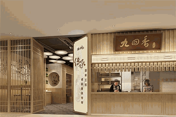 九回香餐饮