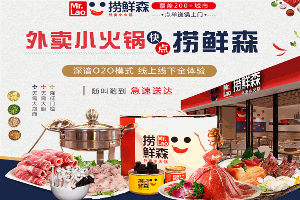 捞鲜森小火锅