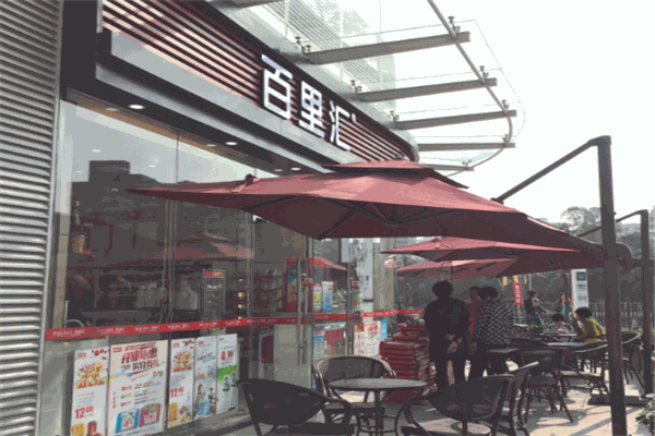 百里汇便利店