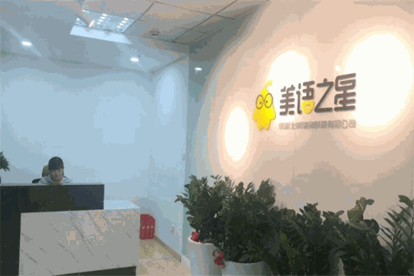 美语之星加盟
