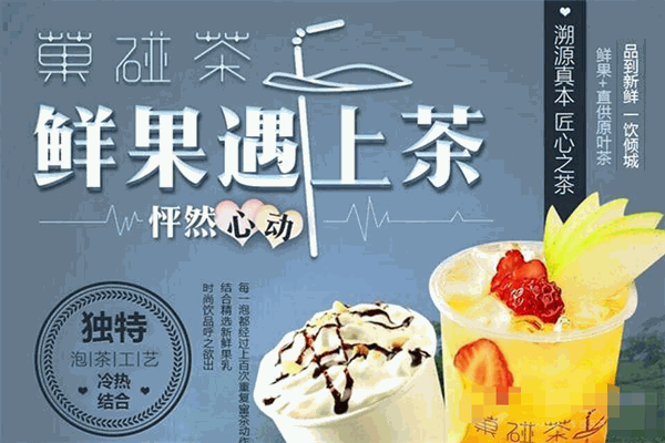 菓碰茶