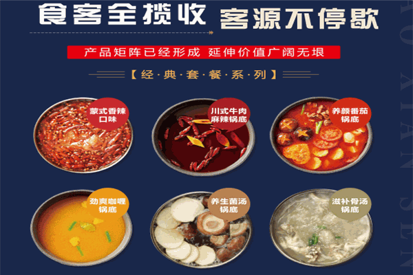 捞鲜森小火锅