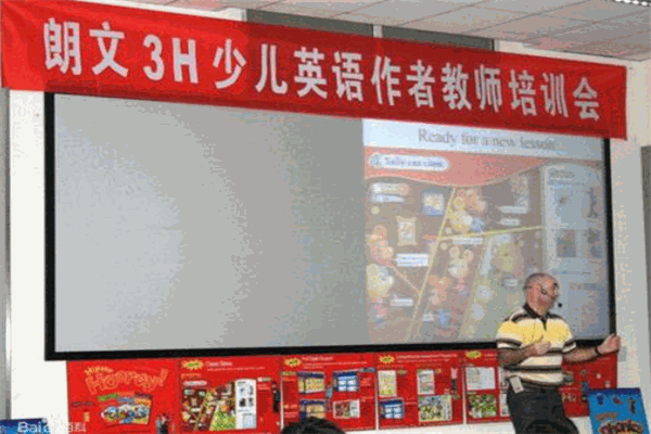 朗文3H少儿英语培训