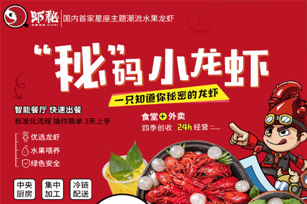 虾秘水果龙虾
