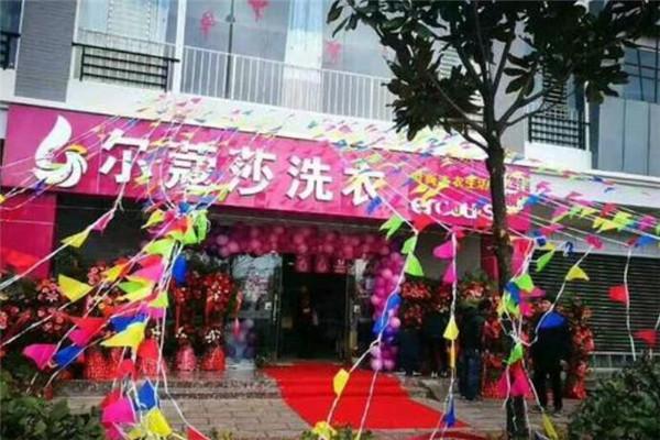 尔蔻莎干洗加盟