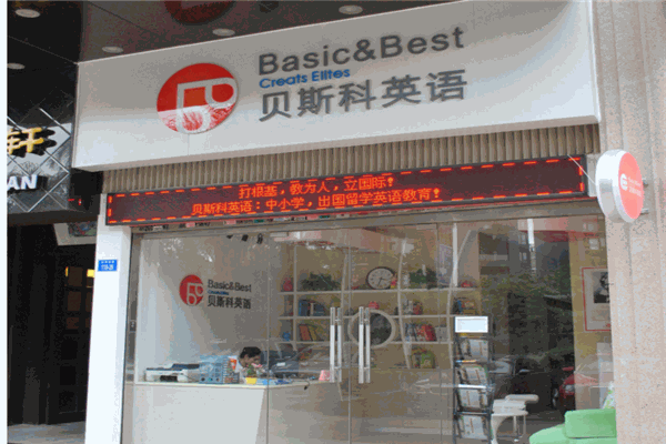 贝斯科英语加盟