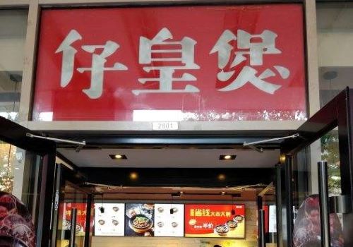 仔皇煲外卖店加盟