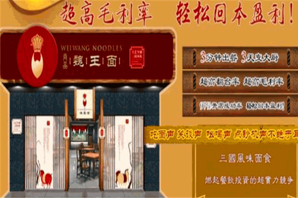 魏王面馆