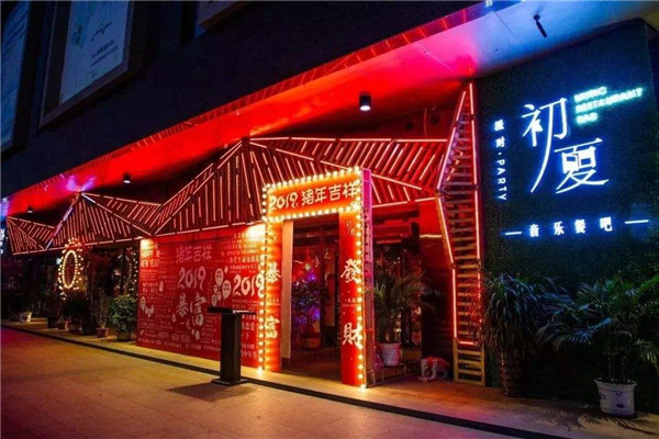 初夏音乐餐吧