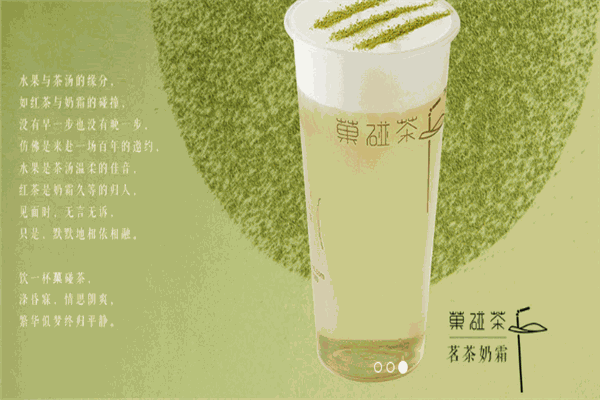 菓碰茶