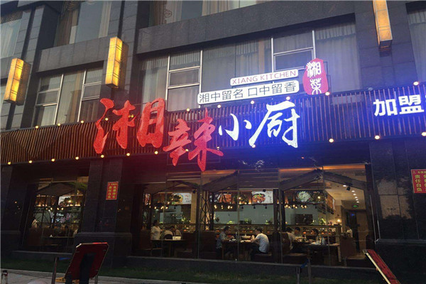 湘辣小厨