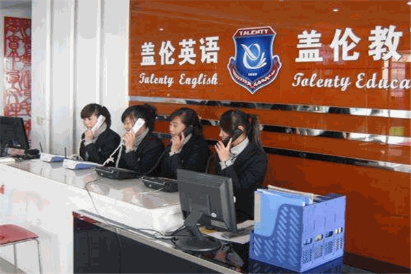 盖伦英语培训加盟