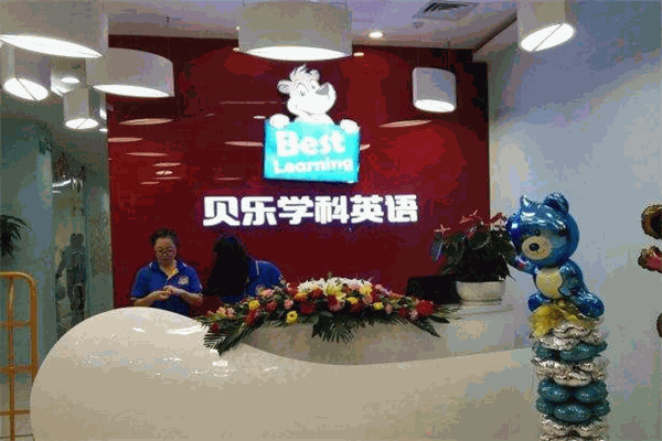 贝乐学科英语培训加盟