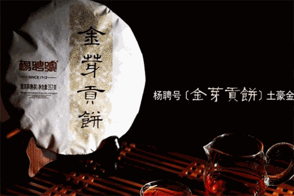 杨聘号普洱茶