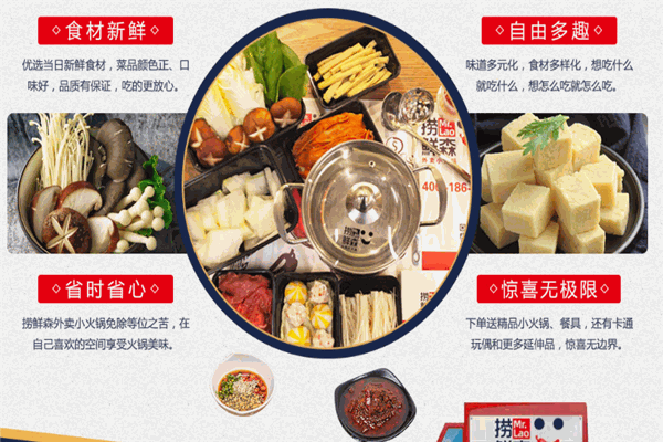 捞鲜森小火锅