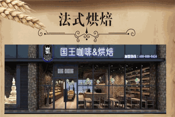 国王咖啡烘焙