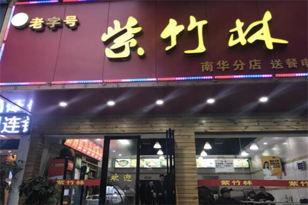 紫竹林卤粉