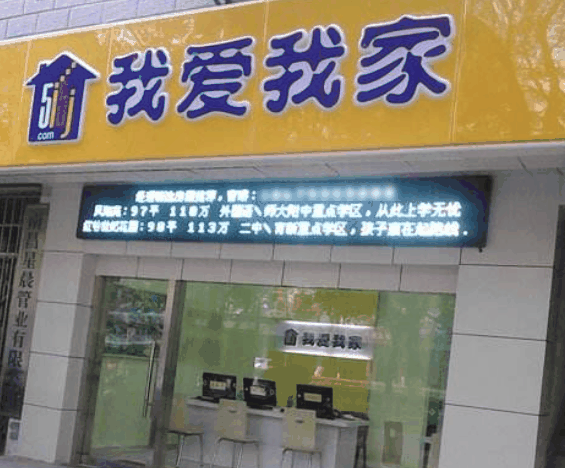我爱我家房产中介