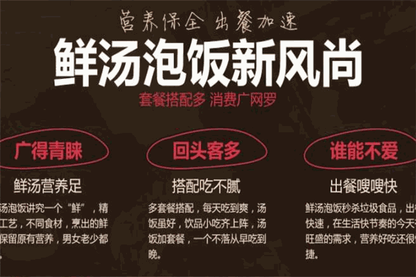 汤范儿鲜汤泡饭
