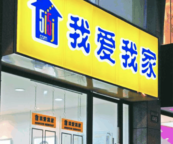 我爱我家房产中介