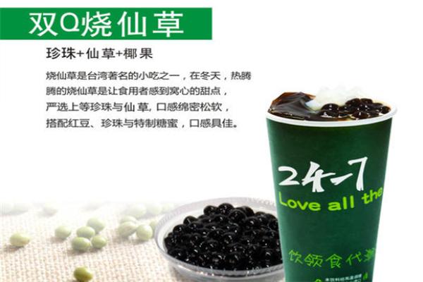 24一7茶饮