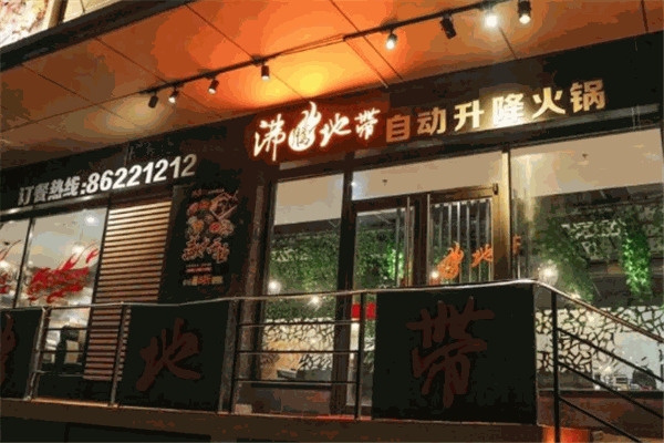 沸腾地带升降火锅