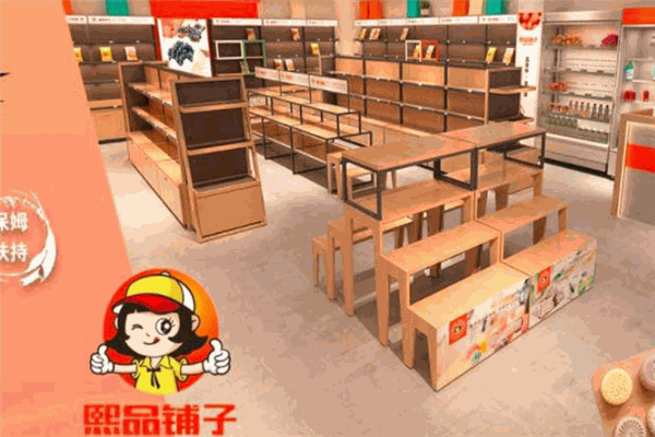 熙品铺子