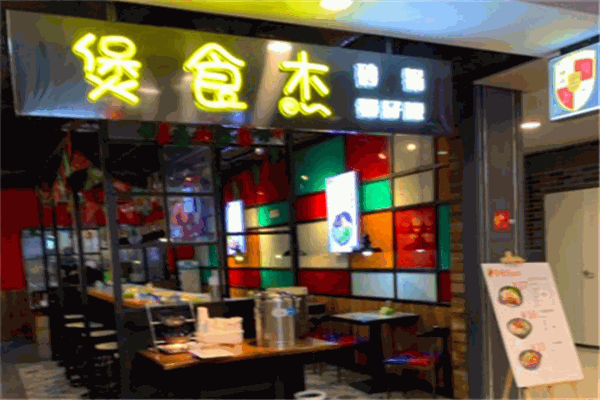 煲食杰砂锅煲仔饭加盟