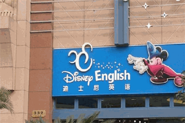 迪士尼少儿英语加盟