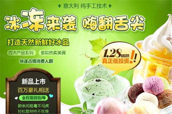 e号冰站冰淇淋