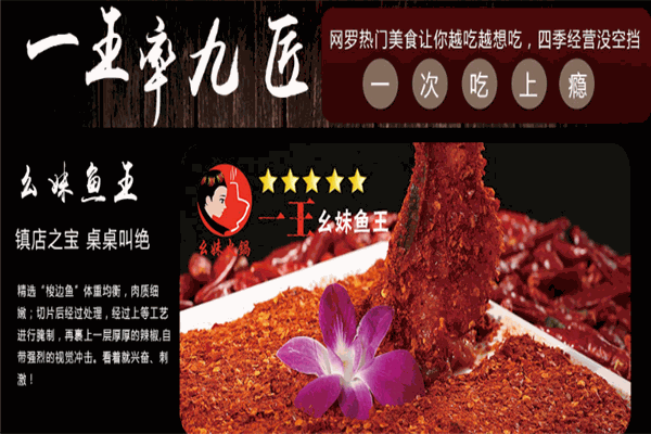 幺妹火锅