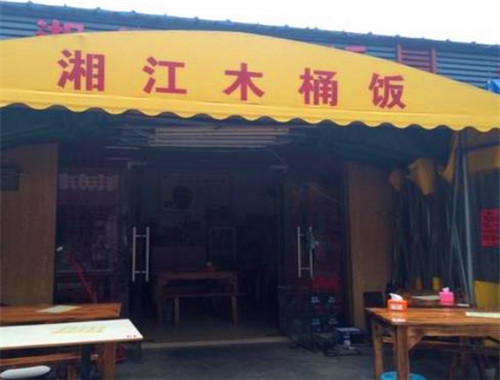 湘江木桶饭