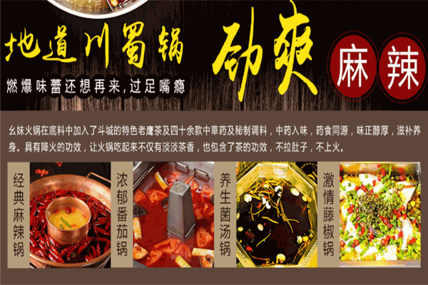 幺妹火锅