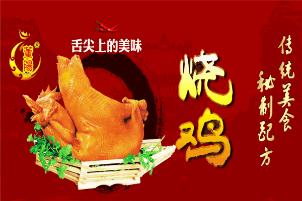 董阳道口烧鸡