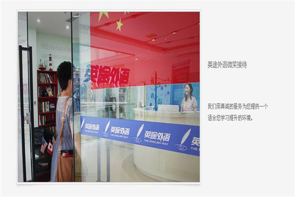 英途外语加盟