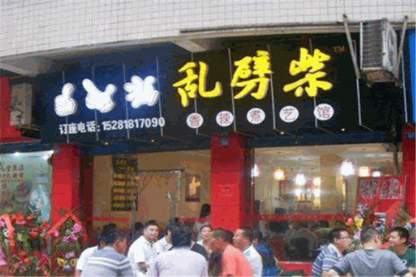 重庆乱劈柴老火锅