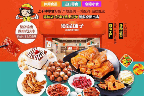 熙品铺子