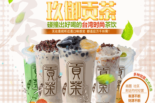 玖御贡茶