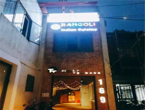 RANGOLI蓝果丽印度餐厅