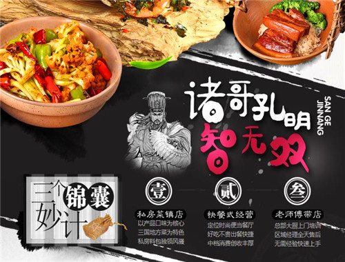 诸哥亮三国餐吧