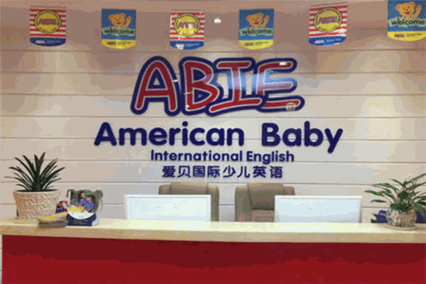 爱贝国际英语加盟