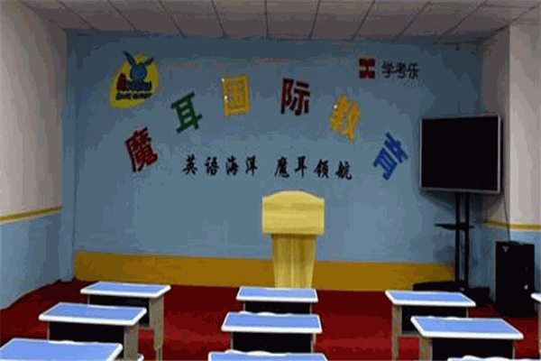 魔耳国际教育加盟