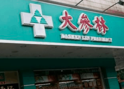 大参林连锁药店
