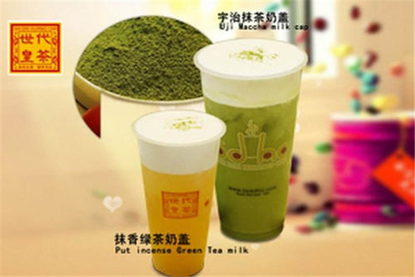 世代皇茶